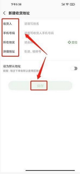 网上农博app收货地址新增教程图片 4