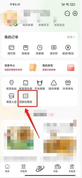 网上农博app优惠券兑换教程图片2