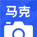 马克水印相机 V9.9.0 安卓版