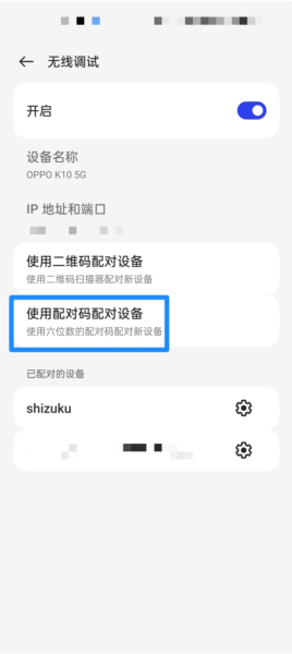 Shizuku怎么修改安卓屏幕分辨率