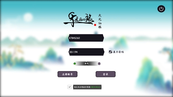天元仙旅注册账号方法图片4
