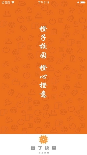 橙子校园app图片