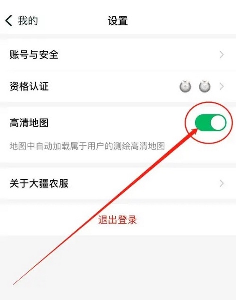 大疆农服app怎么开启高清地图3