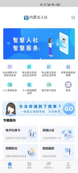 内蒙古人社app截图
