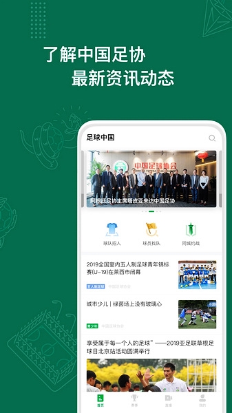 足球中国app图片
