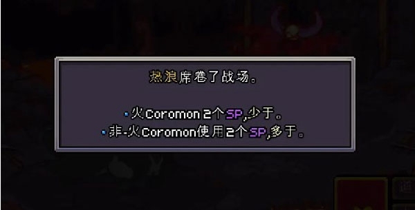 Coromon火boss通关攻略图片2