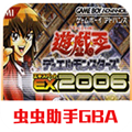 游戏王EX2006 v2021.04.20.19 最新安卓版