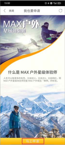 MAX户外app如何申请成为MAX体验师图片2