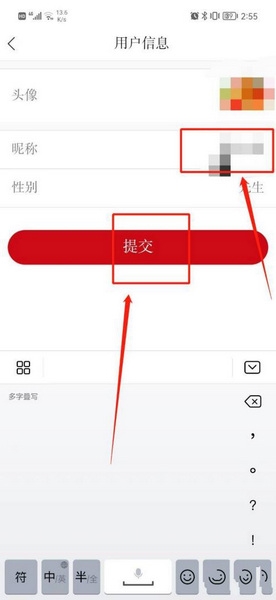 彩练新闻app昵称修改教程图片3