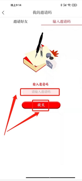 彩练新闻app邀请码使用教程图片3