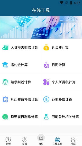 重庆易法院app图片