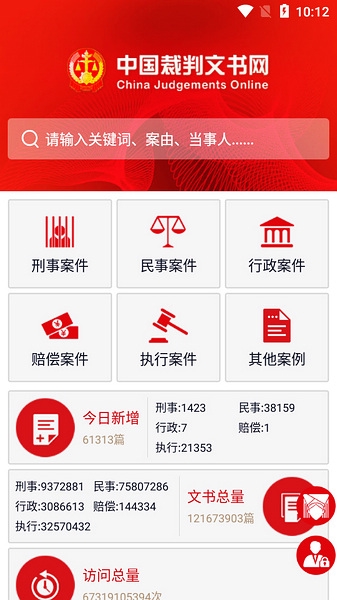 裁判文书网app图片