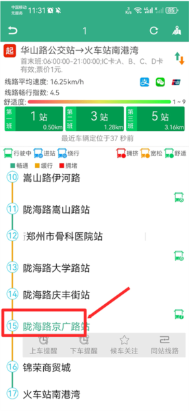 郑州行怎么查询公交车路线图片2