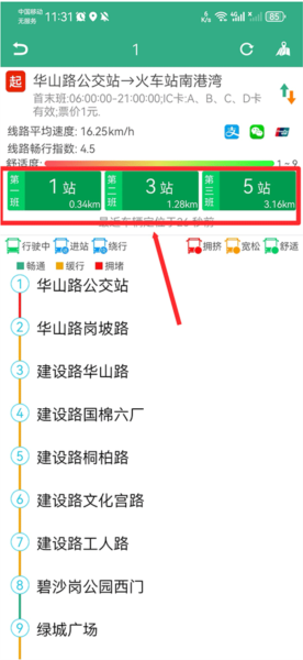 郑州行怎么查询公交车路线图片3