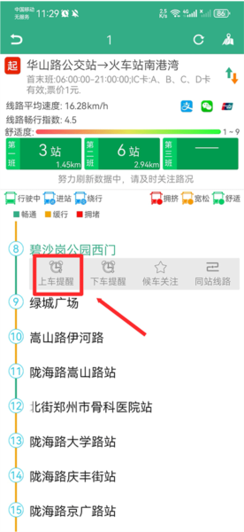郑州行怎么查询公交车路线图片4