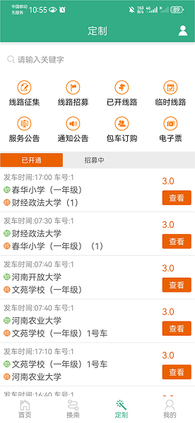 郑州行app图片