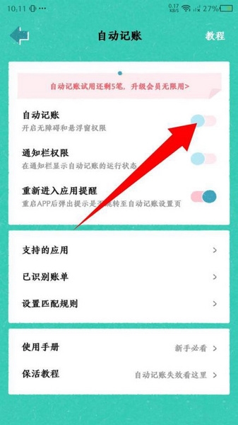 阿柴记账app自动记账设置教程图片3