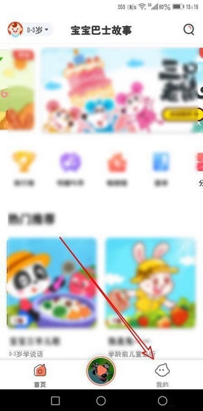 宝宝巴士故事app下载数据清除教程图片1