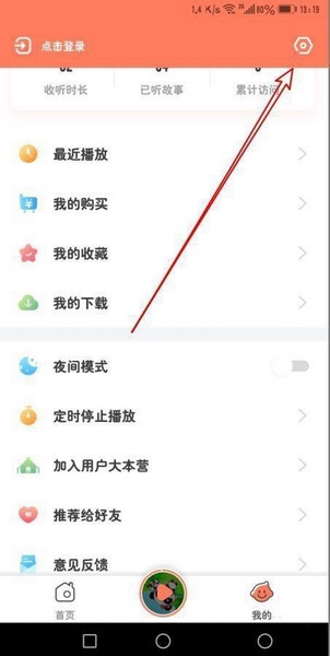 宝宝巴士故事app下载数据清除教程图片2