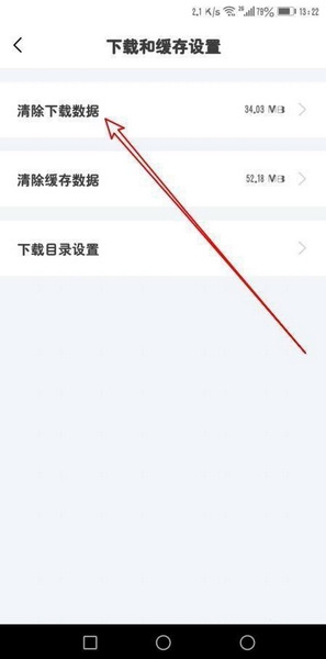 宝宝巴士故事app下载数据清除教程图片4