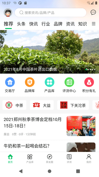 茶友网app图片