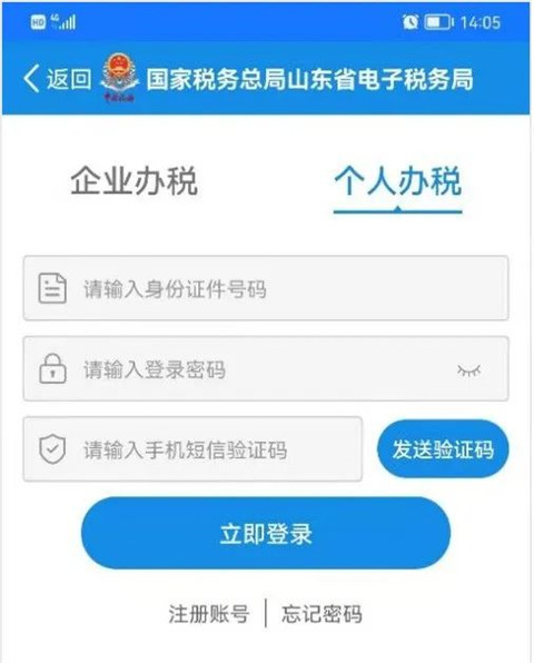 山东省电子税务局app如何申报缴纳税费