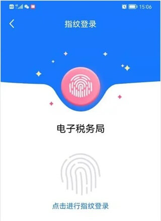 山东省电子税务局app怎么快捷登录