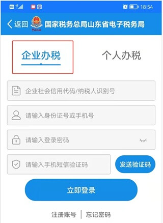 山东省电子税务局app使用教程