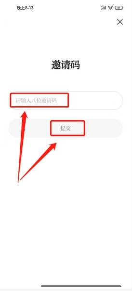 新花城app邀请码填写教程图片3