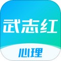 武志红心理咨询app V5.6.0 官方安卓版