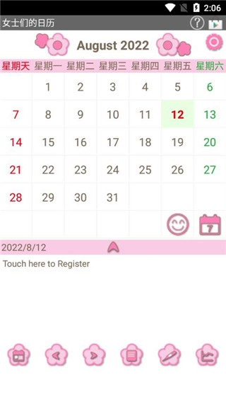 女士们的日历app下载