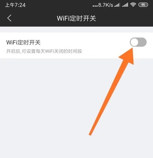斐讯路由app怎么设置Wifi定时开关4
