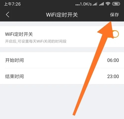 斐讯路由app怎么设置Wifi定时开关6