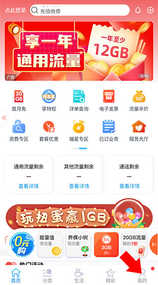 北京移动app怎么查话费