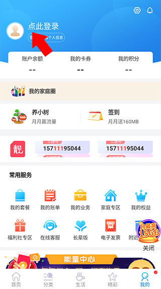 北京移动app怎么查话费