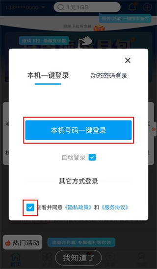 北京移动app怎么改套餐