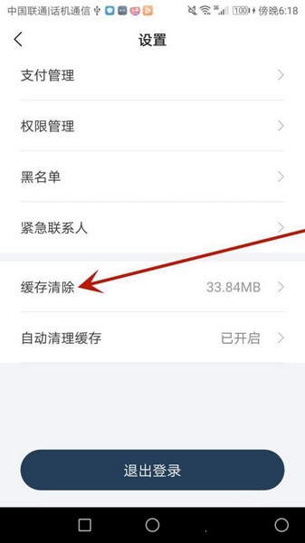 飞凡汽车app缓存记录清除教程图片3