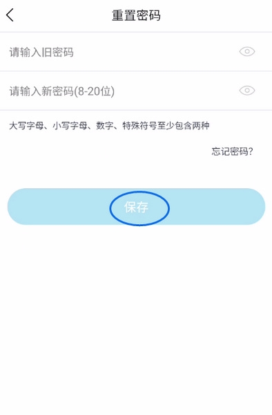 飞凡汽车app密码重置教程图片5
