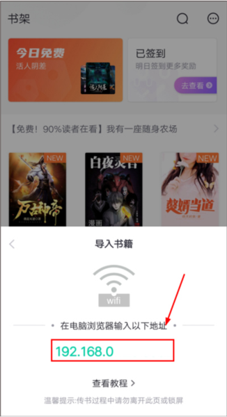 熊猫看书WiFi传书功能怎么用图片3