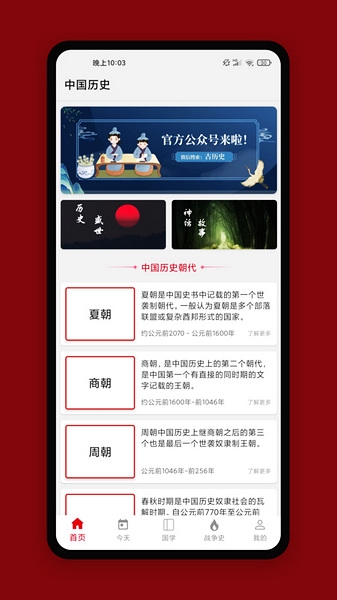 中华历史app图片