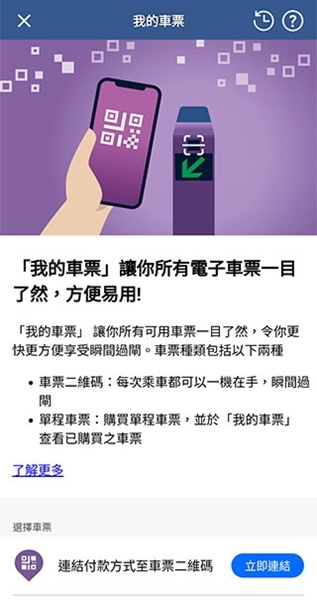 MTR Mobile官方版图片