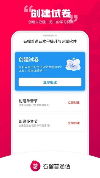 石榴普通话app截图