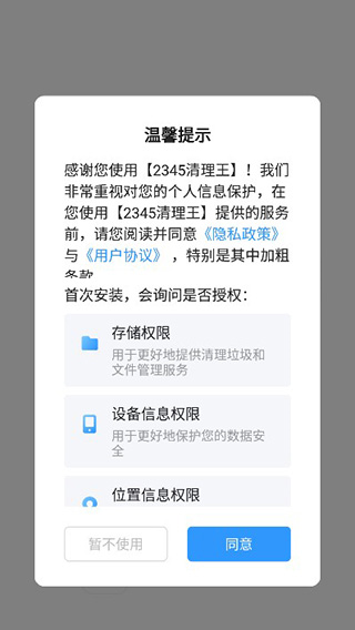 2345清理王app使用教程
