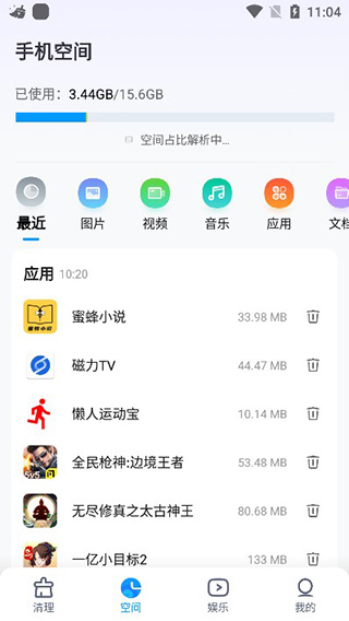 2345清理王app使用教程