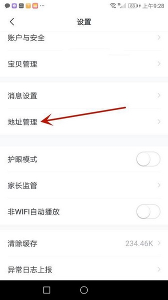 心语欣欣app收货地址添加教程图片3