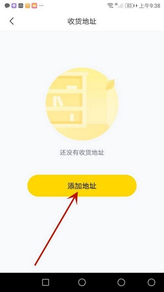 心语欣欣app收货地址添加教程图片4