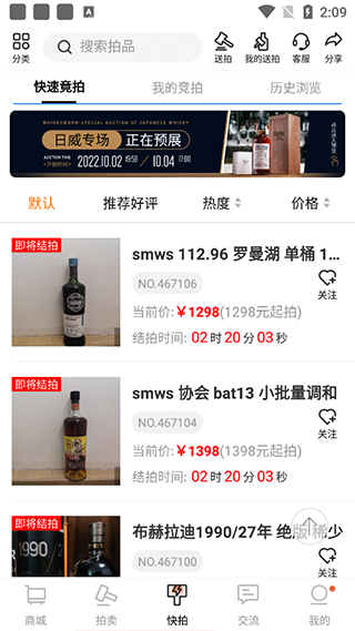 酒虫网app拍卖功能介绍