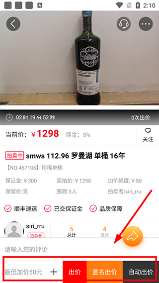 酒虫网app拍卖功能介绍