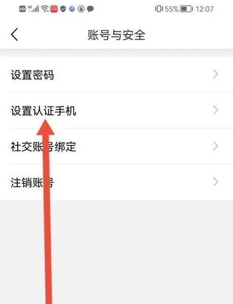 篱笆社区app怎么认证手机5
