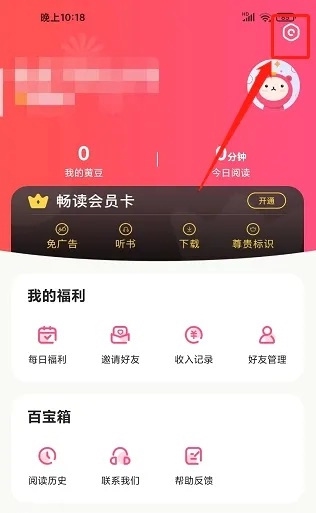 腐竹免费小说app怎么编辑个人简介2
